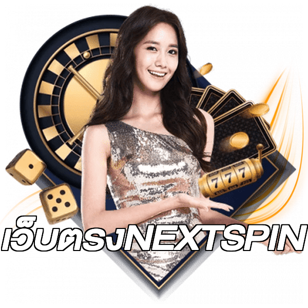 เว็บตรงNEXTSPIN