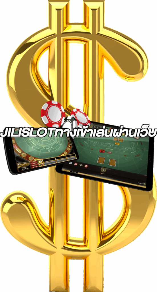 JILISLOTทางเข้าเล่นผ่านเว็บ