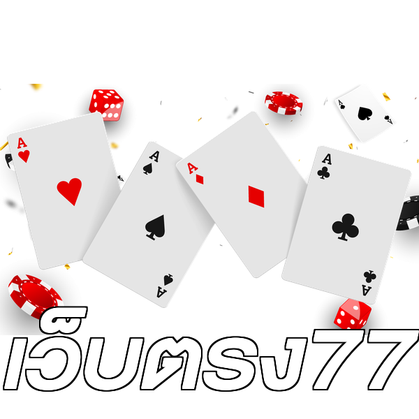 เว็บตรง77